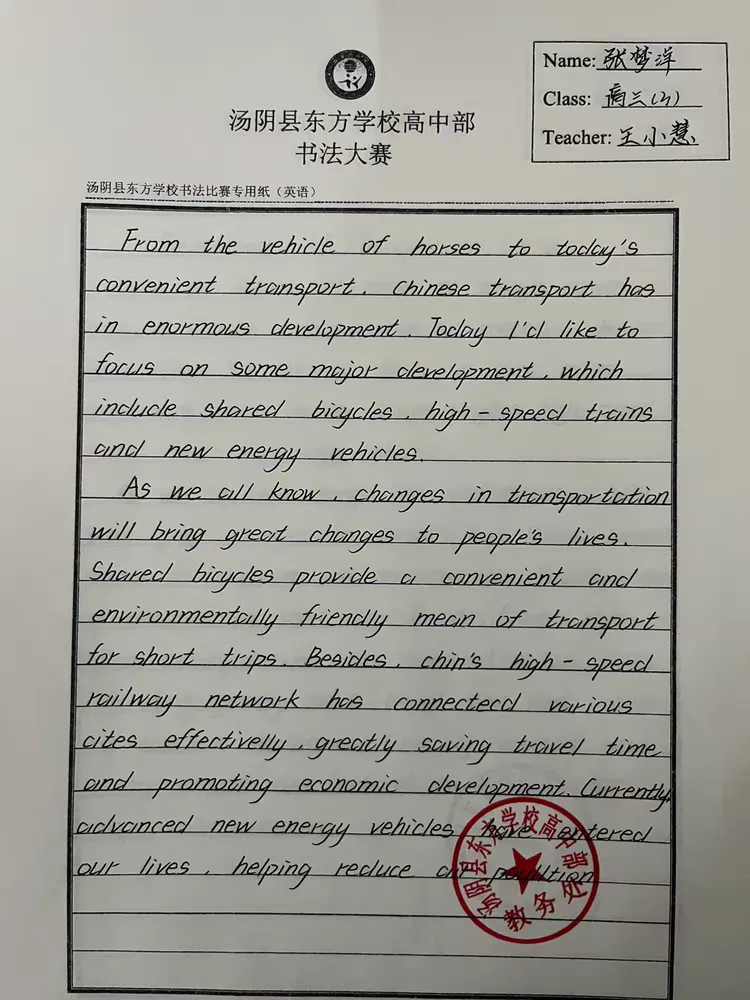 为了进一步丰富校园文化生活,培养学生良好的英语书写习惯,激发学生