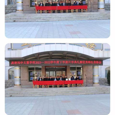 寅虎春风相约一起向未来——高密四中文慧学校2022 新学期开学典礼暨表彰大会