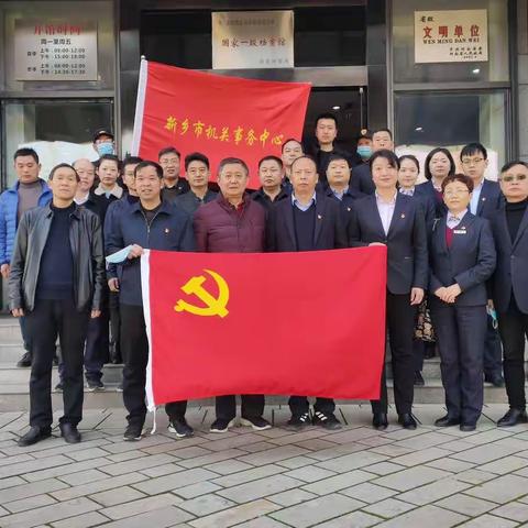 学习党史 不忘初心——新乡市机关事务中心参观市党史馆