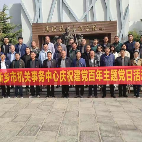 新乡市机关事务中心赴焦裕禄纪念馆开展党史学习教育主题党日活动