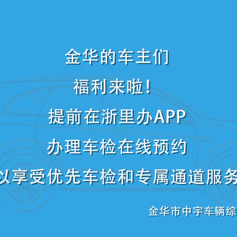 依托车检网络预约，实行一站式优化服务