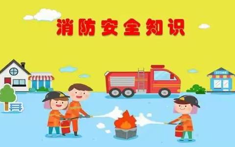 ka1“消防安全日”