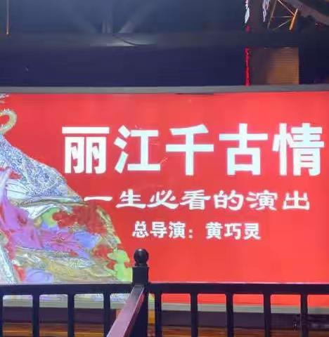 丽江亘古不变的千古情愁……