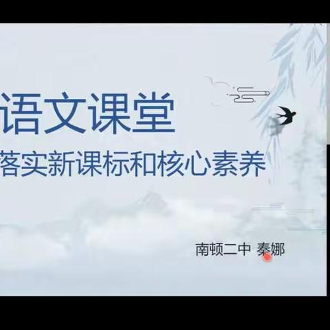 研读新课标，一直在路上——项城语文同心圆团队开展第六期网络教研活动