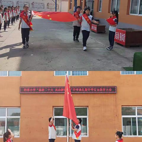 西常小学“喜迎二十大，共启新征程”开学典礼暨开学安全教育大会