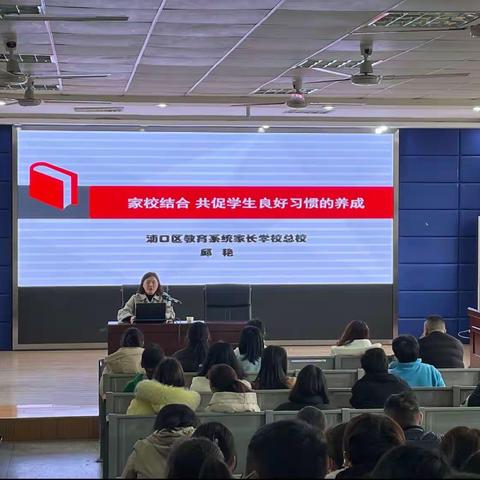 家校共育，培养学生良好习惯——浦口区乌江学校家长学校培训活动