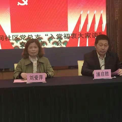 “不忘初心、牢记使命，入党初衷大家谈”。毓龙街道八十间社区党日活动