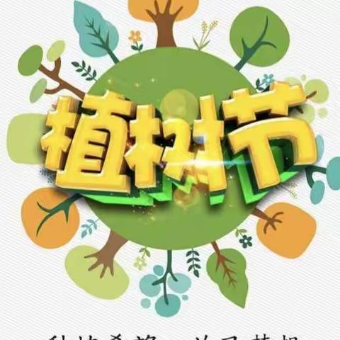 智多星幼儿园大三班“寻找春天的足迹”植树节主题活动