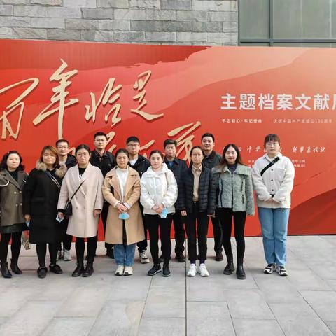 “百年恰是风华正茂”主题档案文献展纪实———大明宫社区卫生服务中心党支部