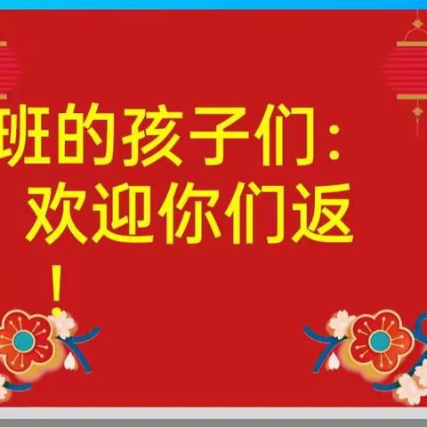 你好，新学期！——群英学校（五）66班开学记