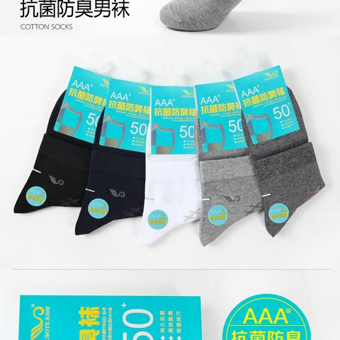 【苏泊特】2023年春夏季抗菌防臭袜