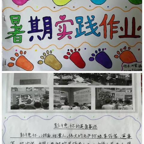 城北学校四大队优秀暑假作业展