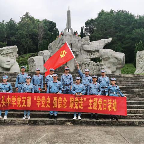 不忘初心    跟党走————宜州区龙头中学“学党史 强信念 跟党走”主题党日活动兴安县纪实篇