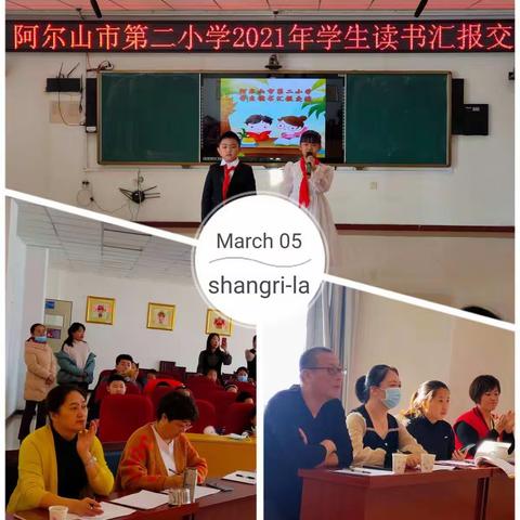 阅读能致远  书香亦修身——记2021阿市二小学生读书汇报交流活动