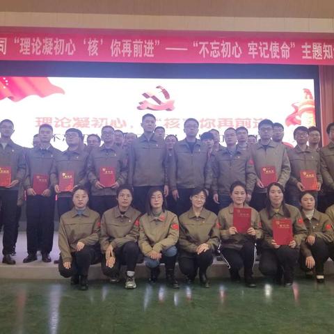 第四分公司党委举办“理论凝初心，‘核’你再前进”主题知识竞赛活动
