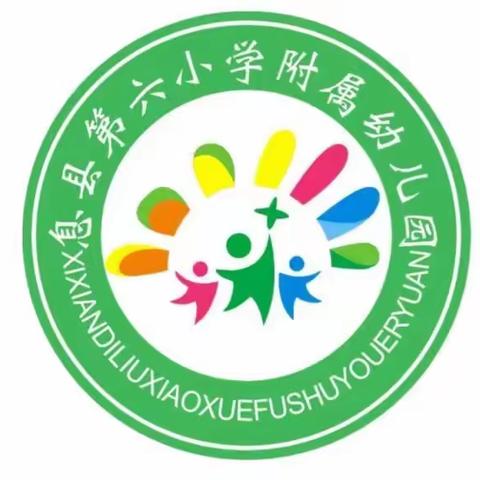 月团圆，悦中秋——息县第六小学附属幼儿园主题升旗仪式