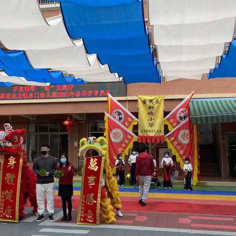 🌈水门幼儿园大二班🌼———【十六醒狮迎萌娃】