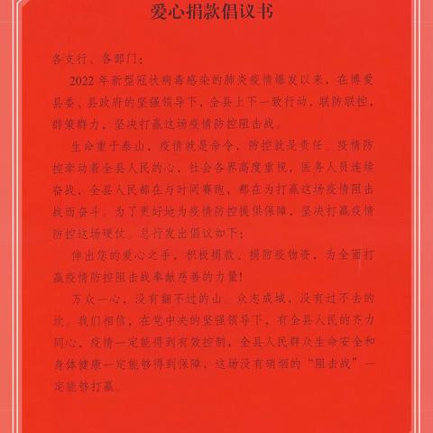 疫情无情，农商有爱——博爱农商银行1万2千余元爱心捐款驰援疫情防控