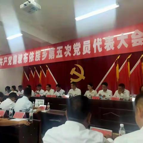 乌当消防大队受邀参加偏坡布依族乡党员代表大会