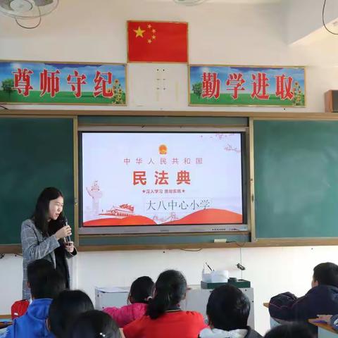 护航少年在行动——大八镇中心小学举行《民法典》宣讲活动