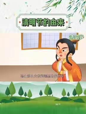 “清明时节话清明”----洛龙区第二实验幼儿园“清明节”主题活动