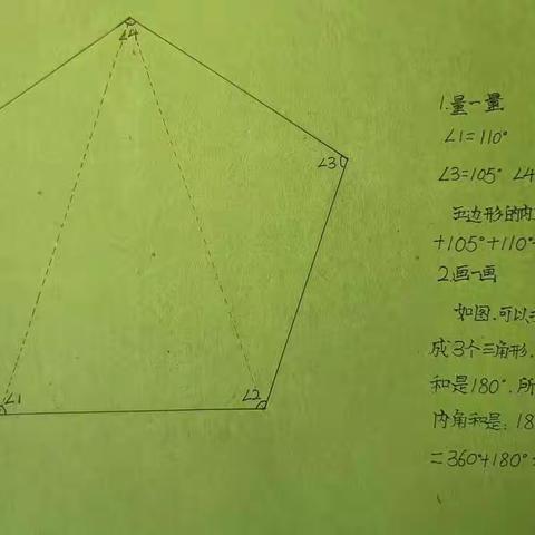 操作实践探索  思维碰撞火花—新华门小学玉成分校四年级组数学特色作业展示