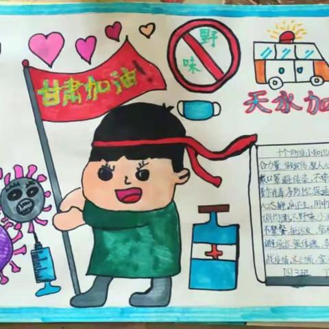 同心抗疫   致敬英雄—新华门小学玉成分校四年级三班居家抗疫纪实（二）