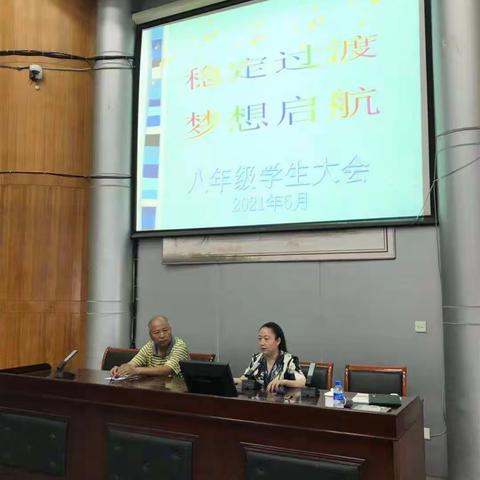 稳定过渡，梦想起航——龙岩高级中学八年级学生大会