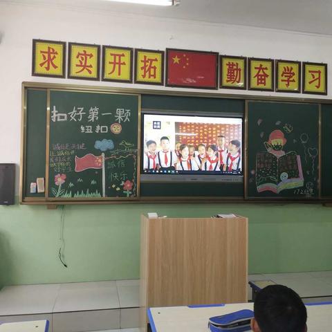 忻州实验小学172班9.4班会《扣好人生第一颗扣子》