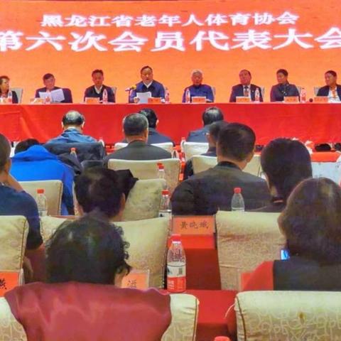 黑龙江省老年人体育