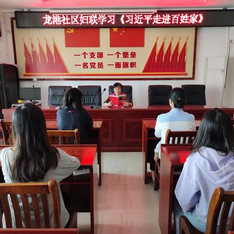 龙港社区妇联开展学习《习近平走进百姓家》暨三八发放慰问品活动