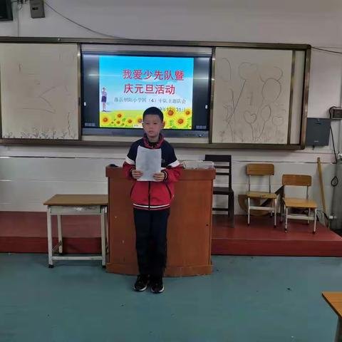 四(4)中队“我爱少先队”主题队会