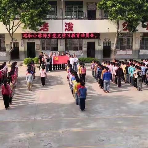 凝心聚力学党史･砥砺前行强党性——思和小学全体师生开展党史学习教育动员会