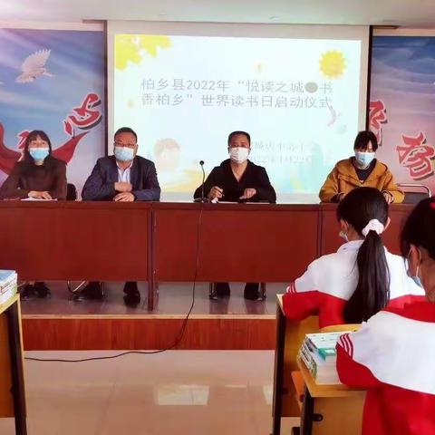 柏乡县固城店中心小学2022年“悦读之城，书香柏乡”世界读书日启动仪式