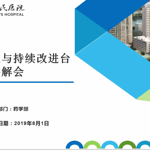 【创建活动】安康市人民医院召开药事管理与持续改进台账记录讲解会