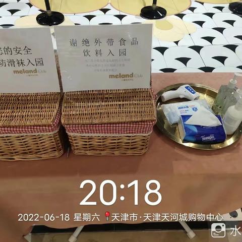 天津天河城mc 6月18日一尘不染