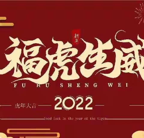 艾美幼儿园2022年寒假通知及假期温馨提示