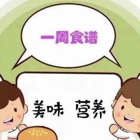 美食周报|城发三幼第11周食谱（2022年5月5日——2022年5月7日）