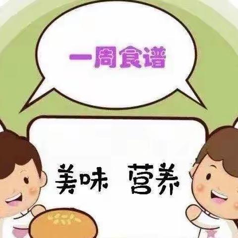 美食周报|城发三幼第8周食谱（2022年4月11日——2022年4月15日）