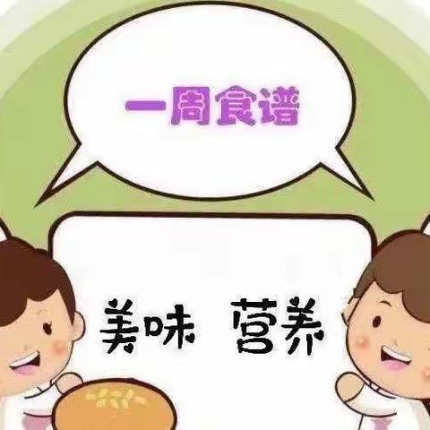 美食周报|城发三幼第17周食谱（2022年6月13日——2022年6月17日）