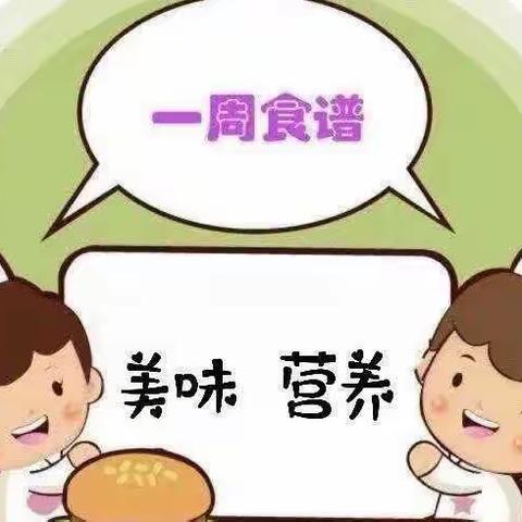 美食周报|城发三幼第10周食谱（2022年4月24日——2022年4月29日）