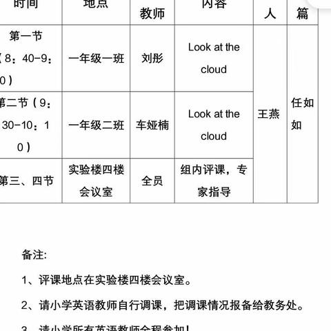 教研促成长，课堂展风采——专家赵静红老师英语教研指导