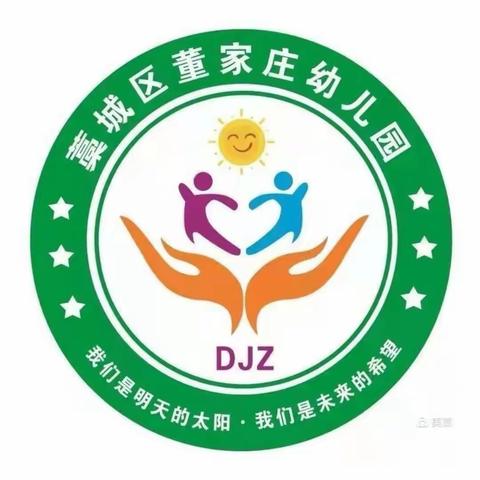 董家庄幼儿园元旦联欢活动（一）