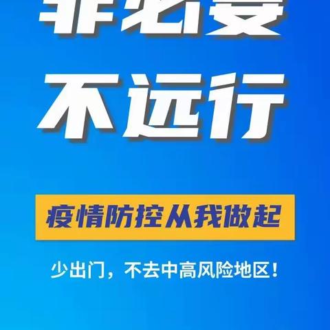 疫情防控，从我做起——董家庄小学幼儿园致家长一封信