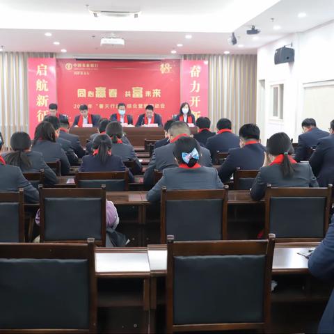 启航新征程 奋力开新篇—利津县支行召开2023年“春天行动”综合营销启动会