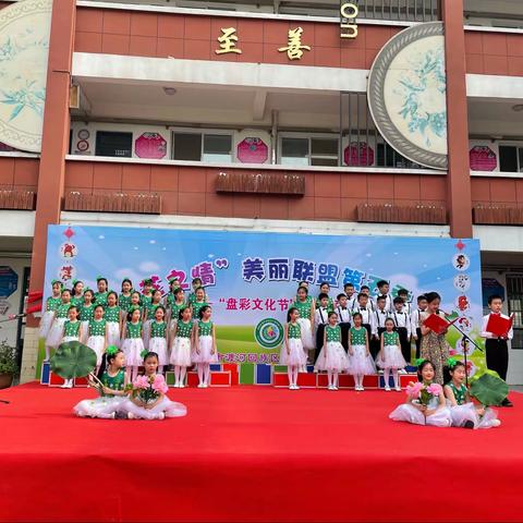 【美的教育·美的活动】外语实验小学“花之情美丽联盟第五季---盘彩文化节风采展示”文艺汇演圆满成功！