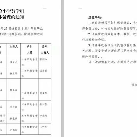 停课不停研——记六年级集体备课