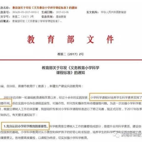 为什么科学教育如此重要，教育部这样回答……