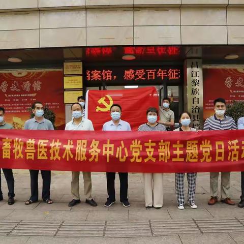【学党史 建昌江】县畜牧中心党支部到县档案馆开展主题党日活动