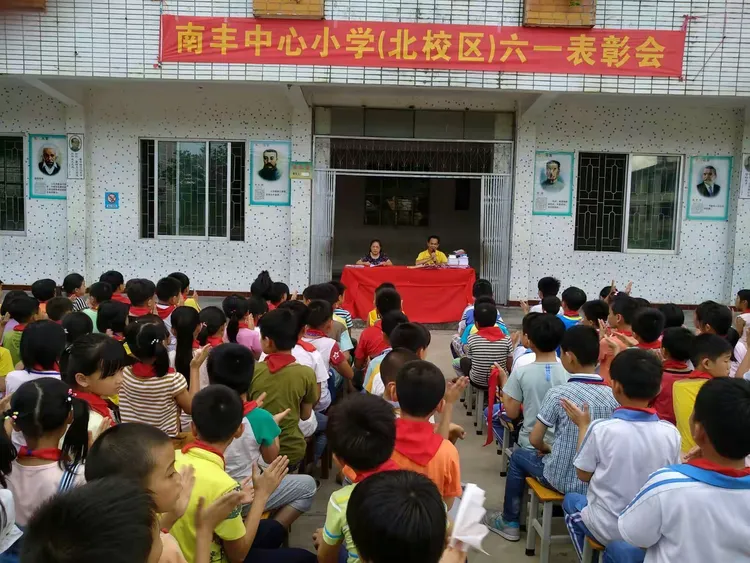南丰镇中心小学北校区庆祝"六.一"儿童节表彰会及游园活动剪影